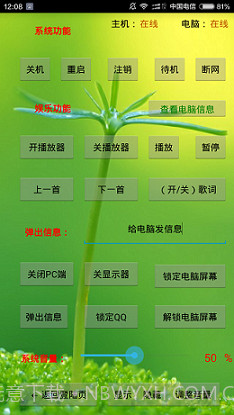 Cry电脑远控手机端截图2