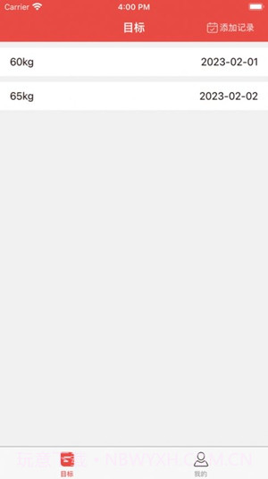 减肥小目标免费版截图2 减肥小目标免费版截图2