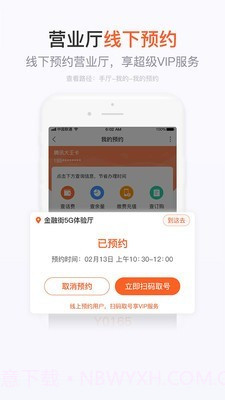 手机营业厅app截图1