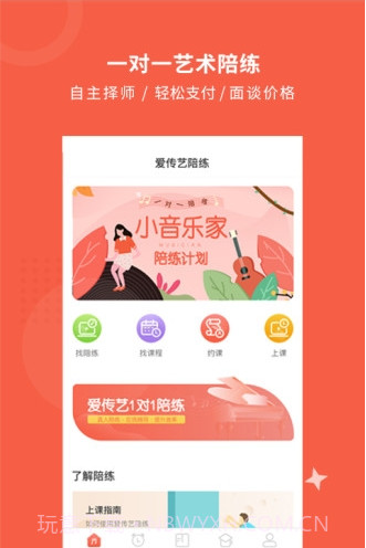 爱传艺陪练兼职截图4