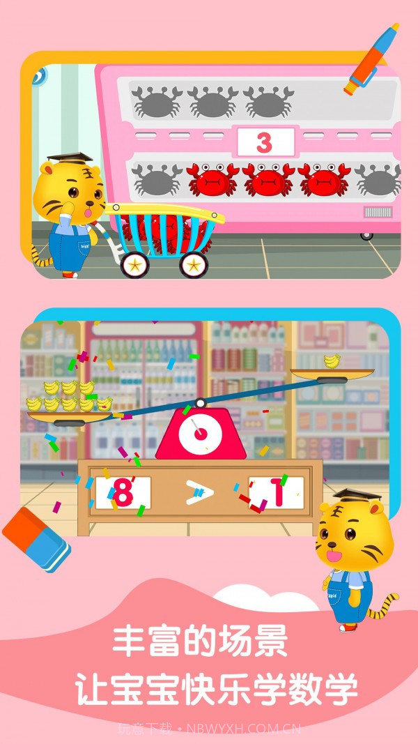 宝宝学数学加减法截图3