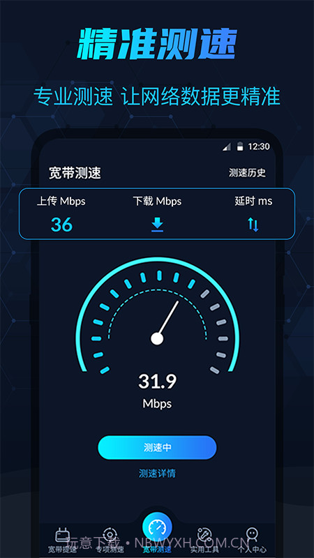 WIFI测网速在线测试截图1 WIFI测网速在线测试截图1