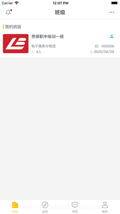 劳职继教官方版截图5