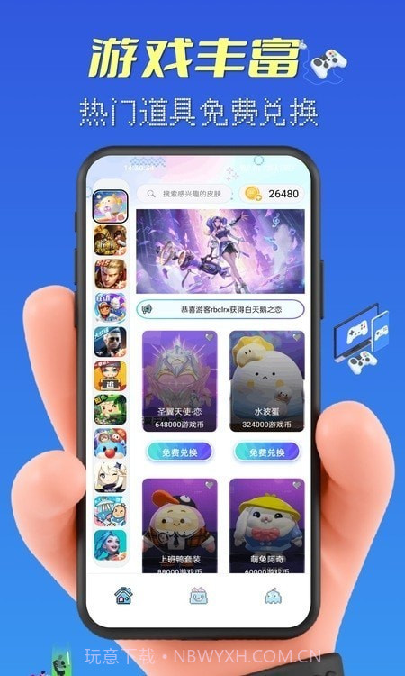 皮肤大赢家截图3