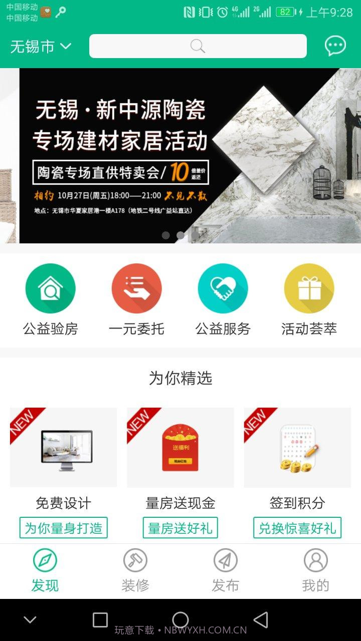 易家口袋截图2 易家口袋截图2