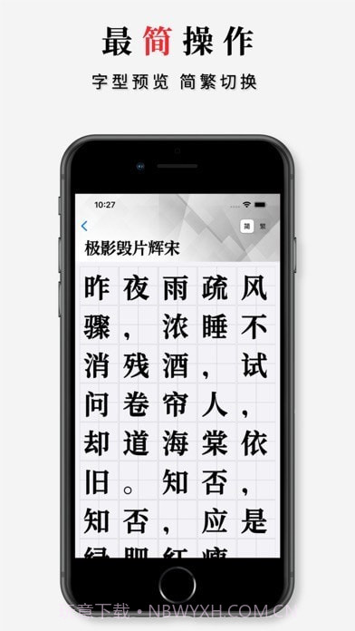 字体大全app截图3 字体大全app截图3