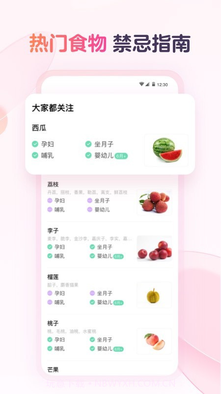宝宝树食物通截图4 宝宝树食物通截图4