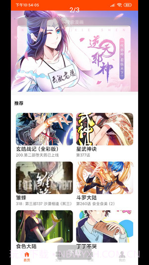 绵羊漫画截图4
