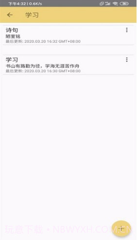 JK易笔记(JK易笔记手机笔记APP)V1.1.1 安卓正式版截图2 JK易笔记(JK易笔记手机笔记APP)V1.1.1 安卓正式版截图2