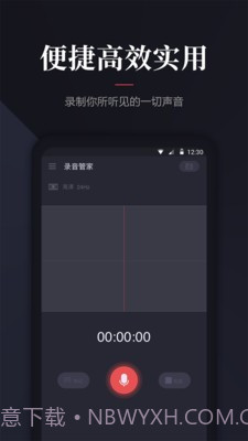 录音管家截图3