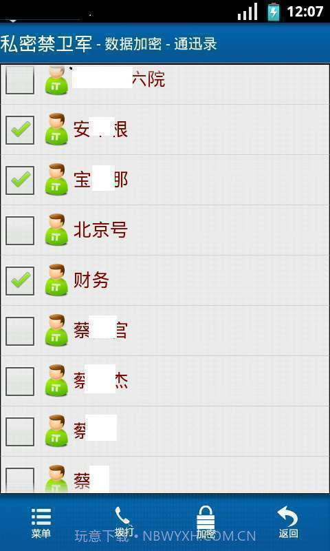 私密禁卫军截图3 私密禁卫军截图3