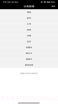 勿忘我便签截图4 勿忘我便签截图4