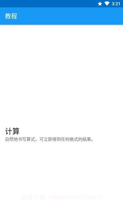 笔写计算器2截图2 笔写计算器2截图2