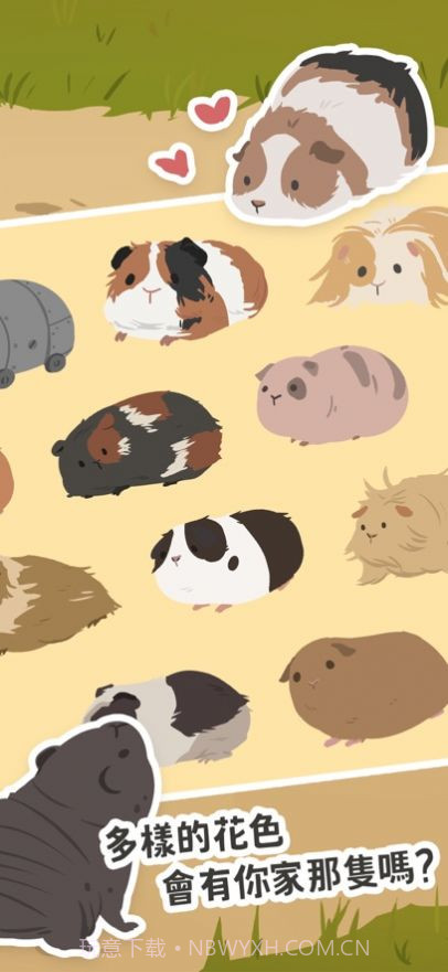 天竺鼠农场截图3