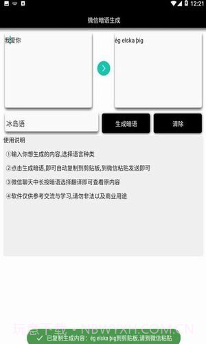 微信暗语生成器截图3