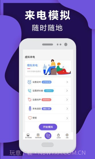 救急来电截图1 救急来电截图1