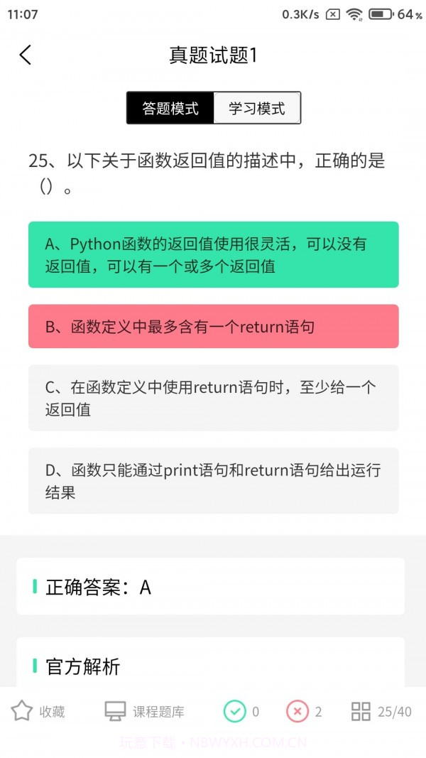 计算机二级Python截图3 计算机二级Python截图3