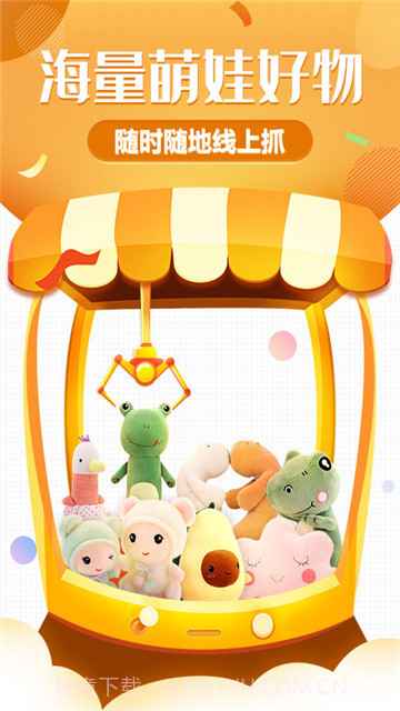 抓娃娃达人截图1