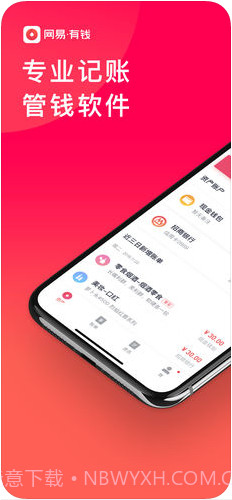 网易有钱截图1 网易有钱截图1