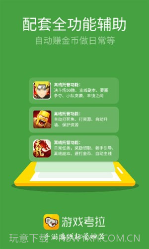 游戏考拉截图4 游戏考拉截图4