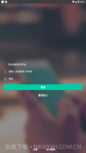 山东职业技能培训截图4