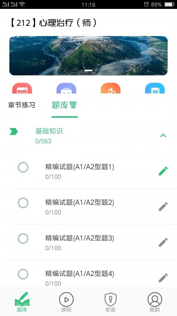 心理治疗师截图3 心理治疗师截图3