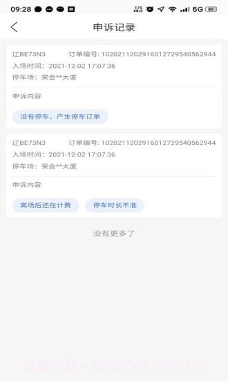 大姚国资智慧停车截图3 大姚国资智慧停车截图3