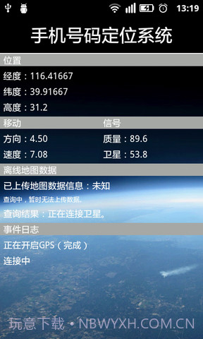 号码定位寻人系统截图3 号码定位寻人系统截图3