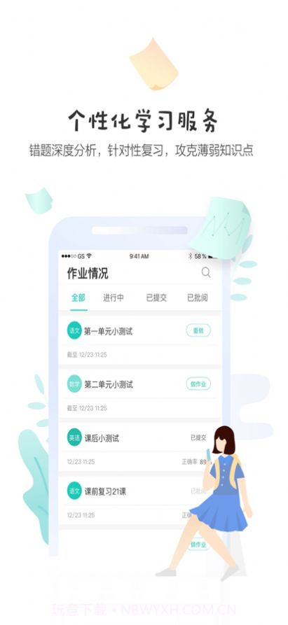 升学堂学生端截图3