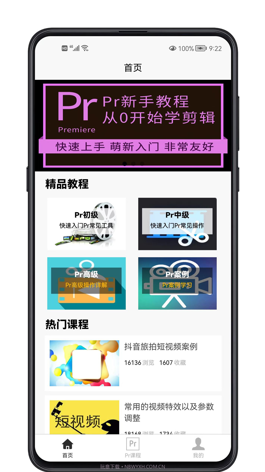 Pr学习宝典截图1