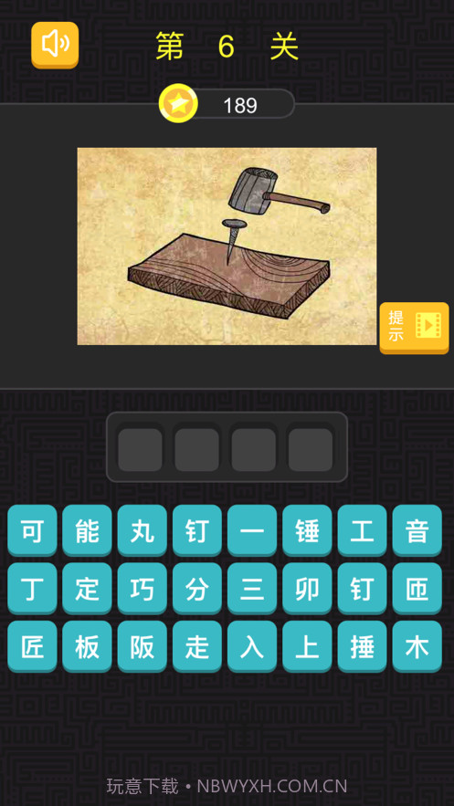 成语看图猜截图4 成语看图猜截图4