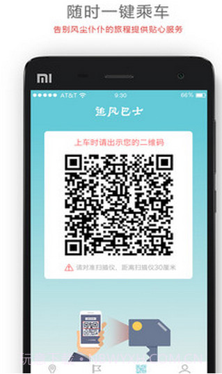 追风巴士截图4 追风巴士截图4