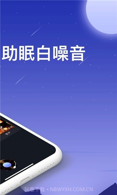 SleepAid截图1 SleepAid截图1