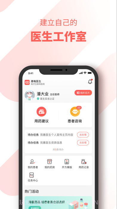 惠每医生截图2 惠每医生截图2