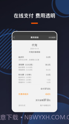 U享代驾客户截图2 U享代驾客户截图2
