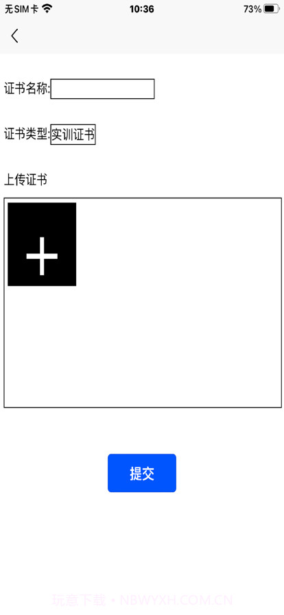 行知人才成长服务平台截图5 行知人才成长服务平台截图5