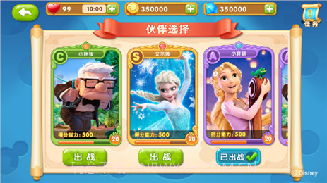 迪士尼奇幻之旅截图2