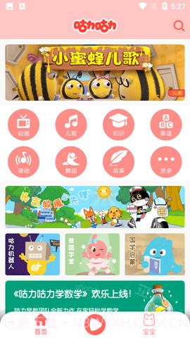 咕力咕力儿童早教截图2