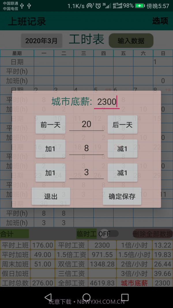 上班记录截图3 上班记录截图3