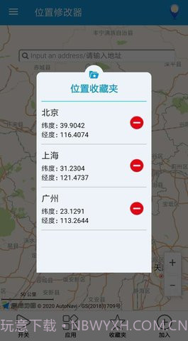 位置修改器（Location Cheater）截图3