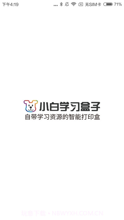 小白学习盒子截图1 小白学习盒子截图1