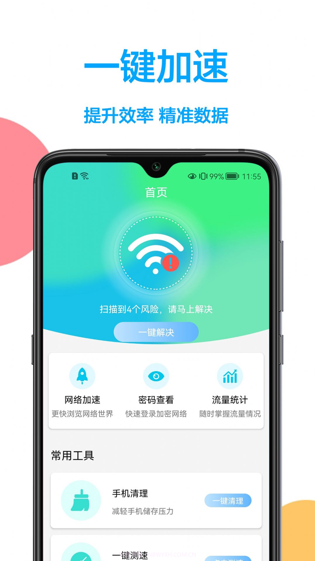 网络加速管家截图2