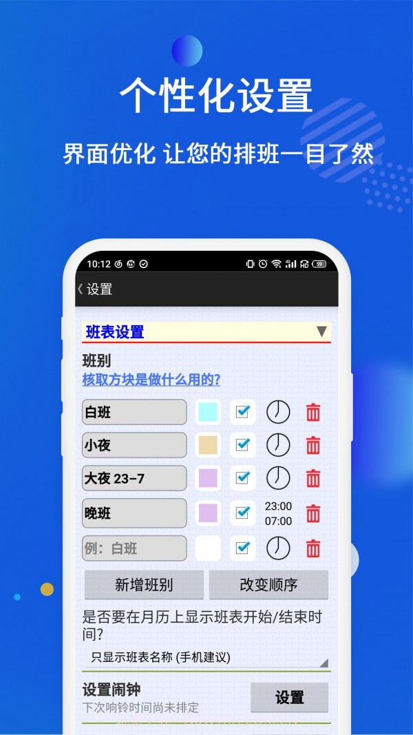 倒班排班表截图3