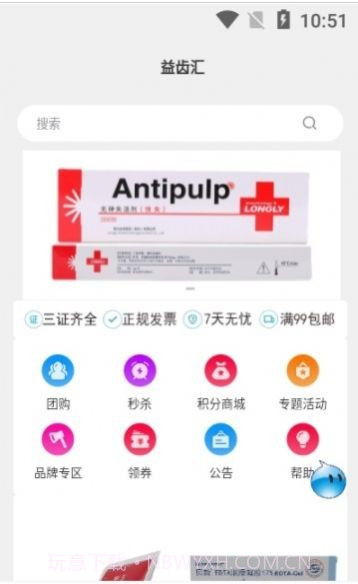 益齿汇截图2 益齿汇截图2