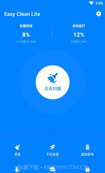 强力内存清理截图2