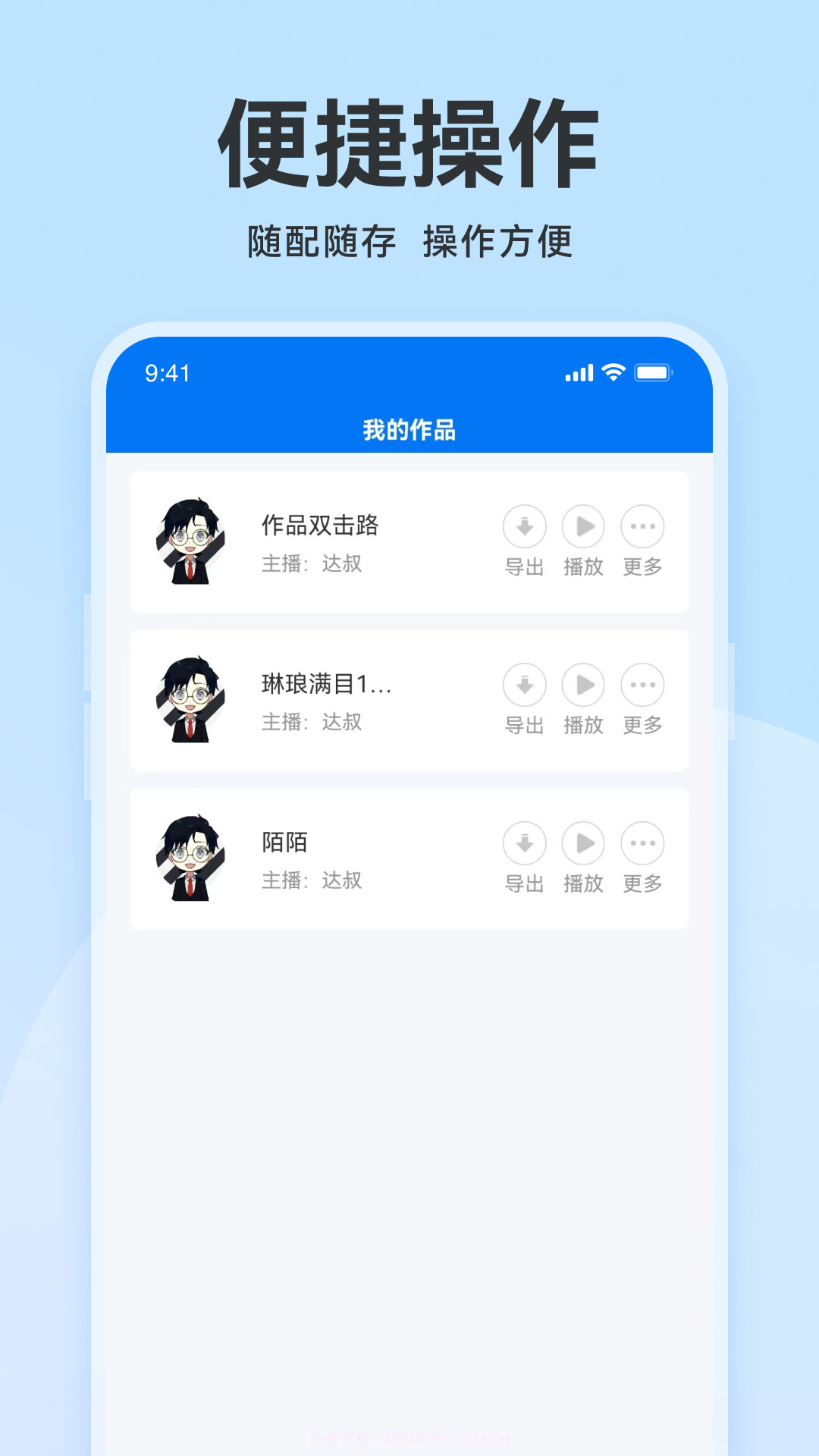 魔音配音神器截图3 魔音配音神器截图3