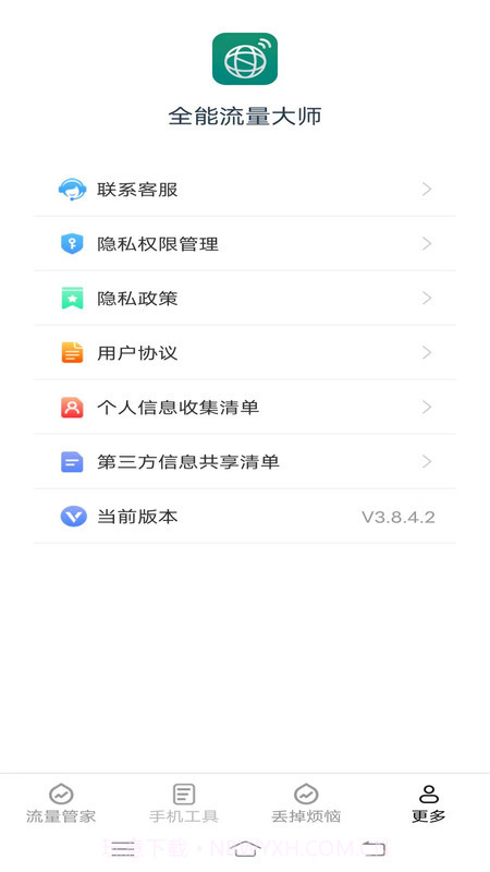 全能流量大师截图2