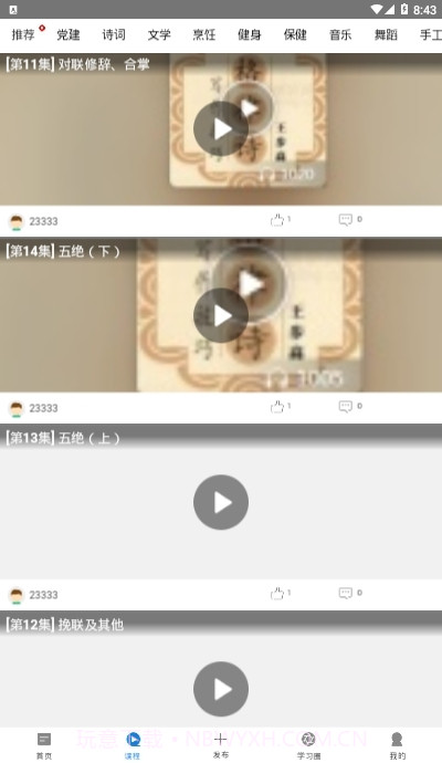 酒都老年远教空中课堂（仁怀老教）截图2