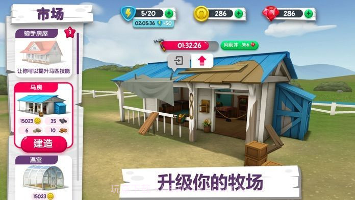 我的小马农场截图3