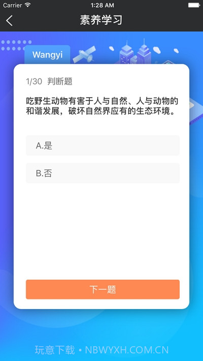 江苏健教截图3